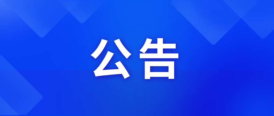 2026年成都师范银都紫竹小学面向社会公开招聘员额教师拟聘用人员名单公示