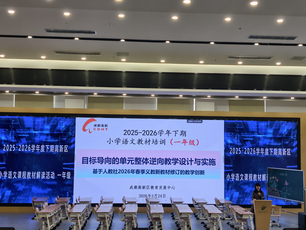聚焦单元整体教学 紫竹学子展课堂风采——我校承办高新区一年级语文教材解读活动