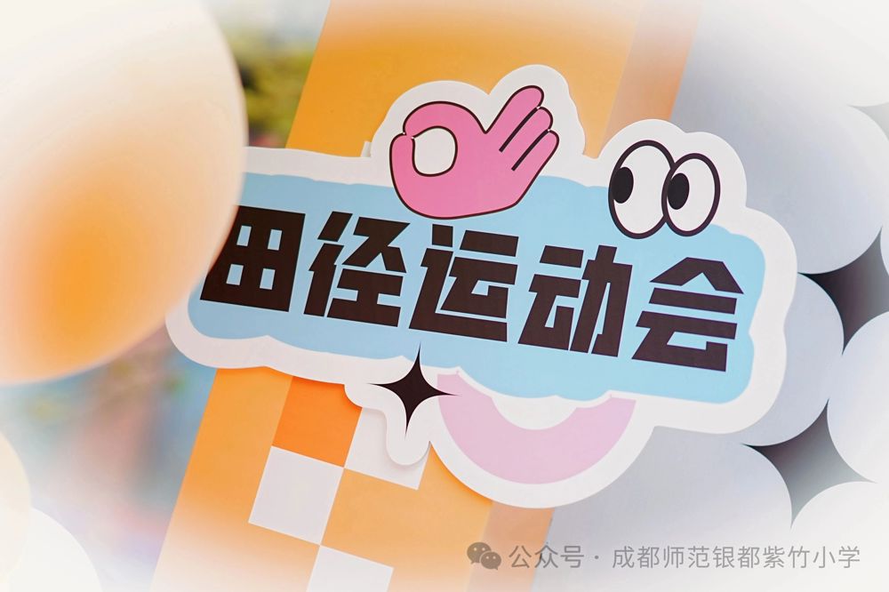谁是冠军？竹宝火力全开！